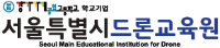 Seoul Metropolitan Drone Education Center